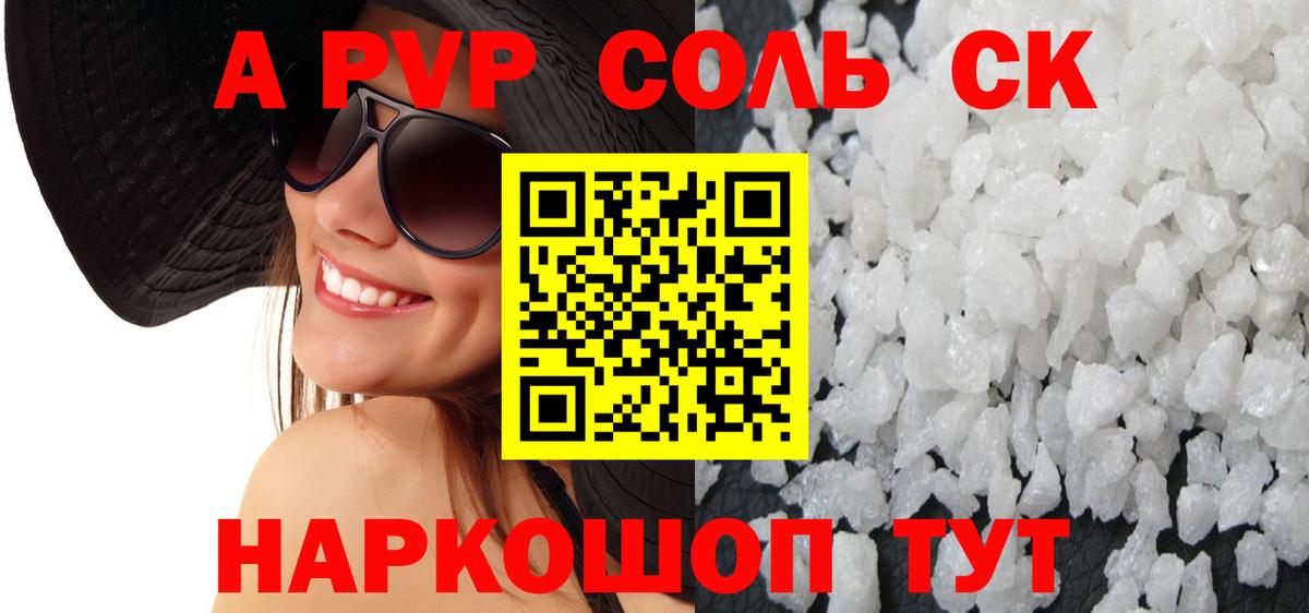 A PVP кристаллы Кириши