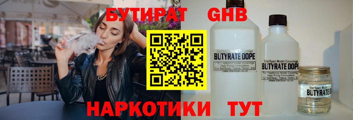 Бутират 1.4BDO  Вход с VPN  Кириши 