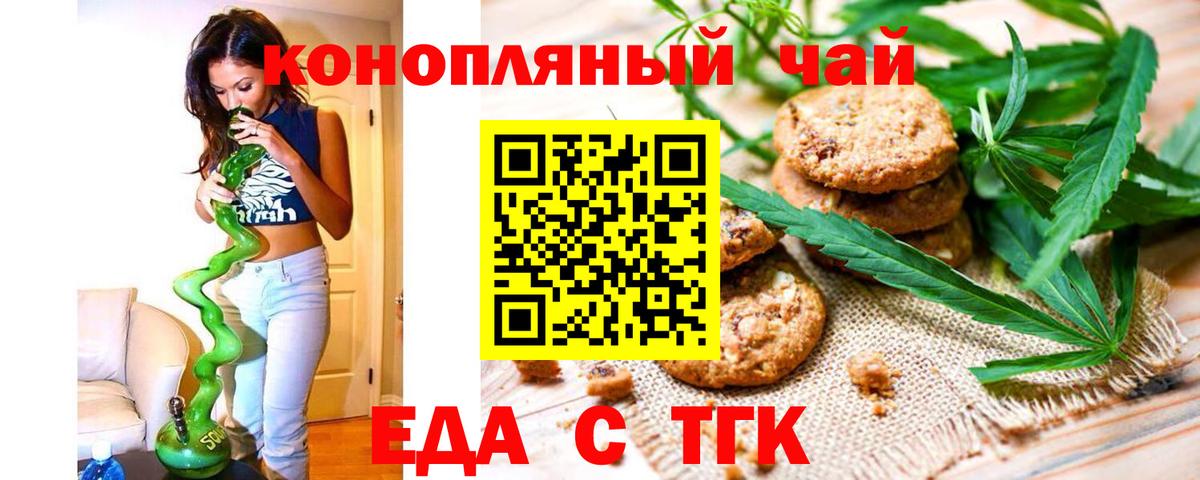Еда ТГК конопля  Вход с VPN  Кириши 