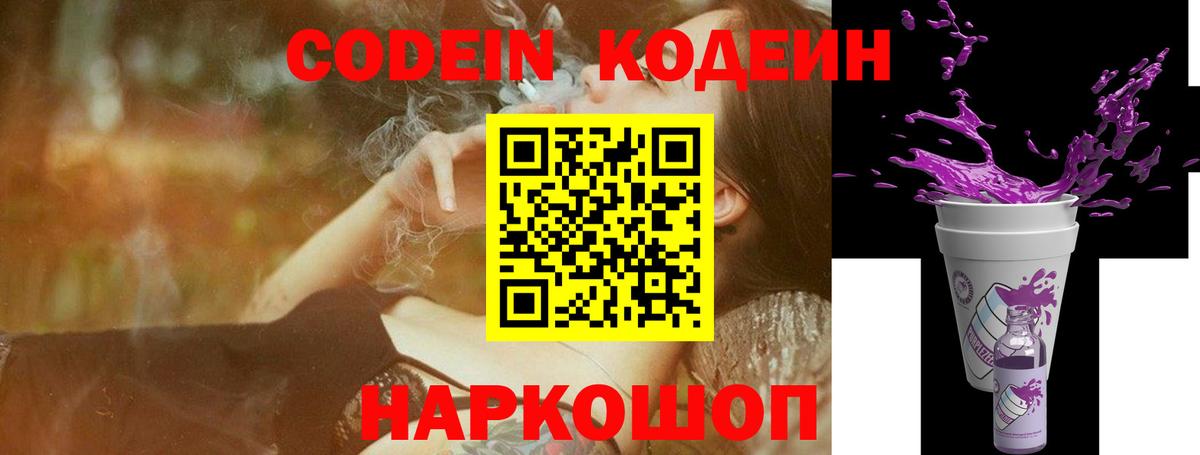 Кодеиновый сироп Lean Purple Drank Кириши