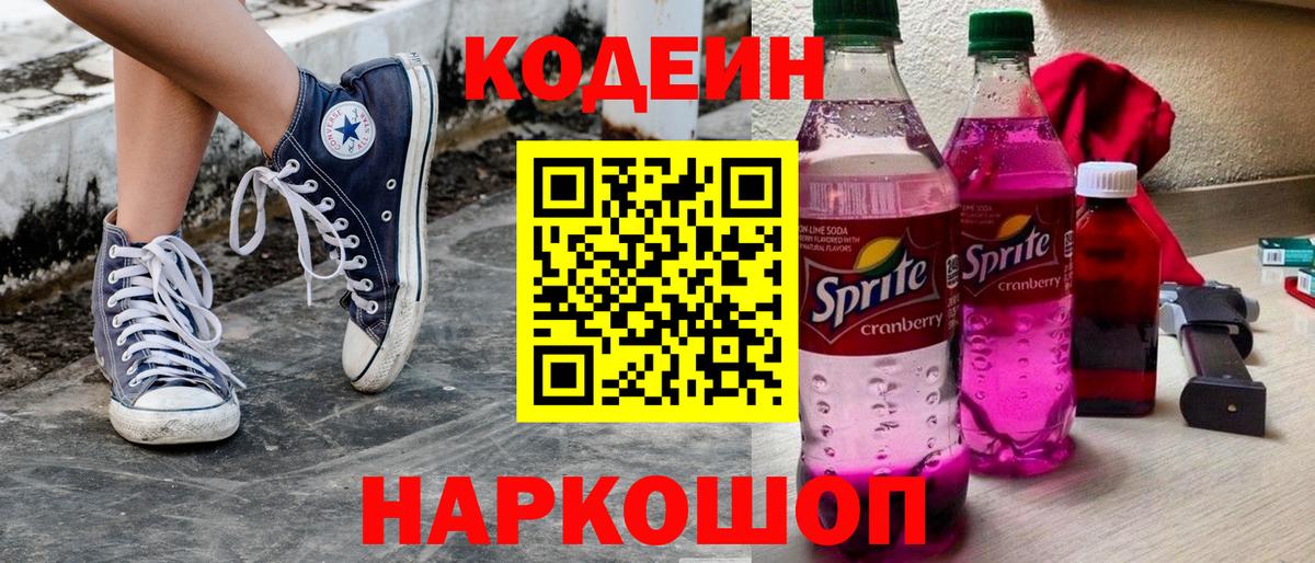 Кодеиновый сироп Lean напиток Lean (лин)  Вход с VPN  Codein напиток Lean (лин)  Кириши 