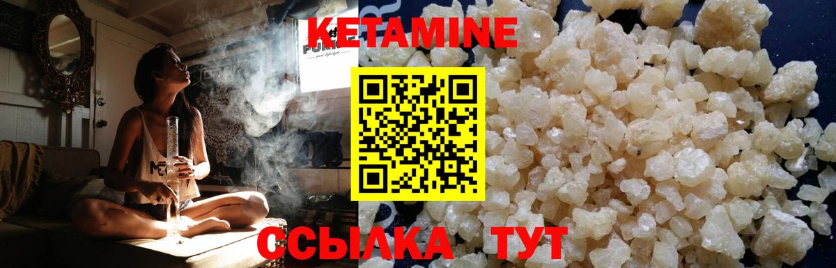 КЕТАМИН VHQ Кириши
