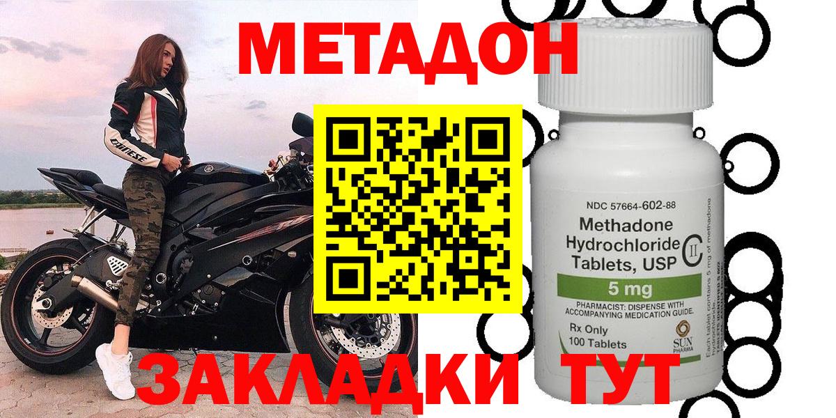 МЕТАДОН VHQ  Вход с VPN  Кириши  МЕТАДОН methadone 